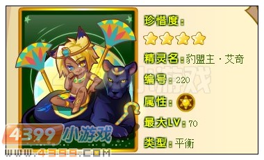 奥雅之光豹盟主·艾奇