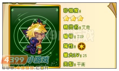 奥雅之光艾奇