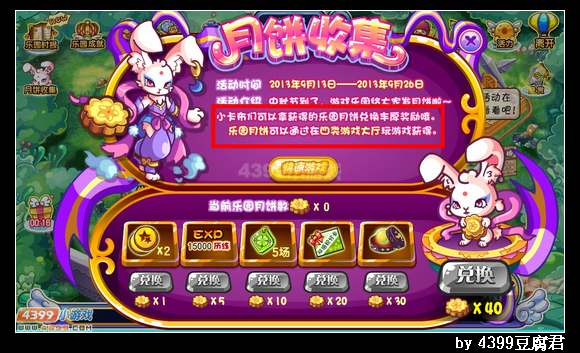 卡布西游摘月仙兔在哪 怎么得