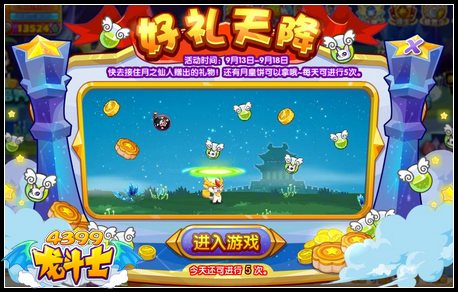 龙斗士好礼天降 小心炸弹哦