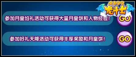 龙斗士月皇饼怎么得