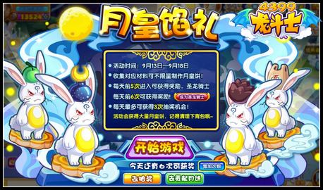 龙斗士月皇馅礼 得百万人物经验