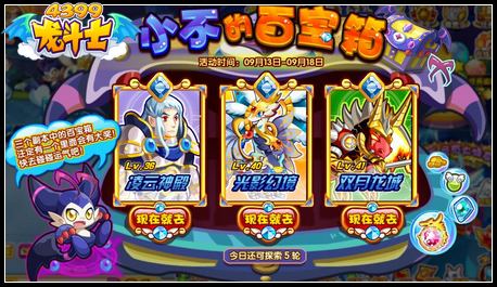 龙斗士小不的百宝箱