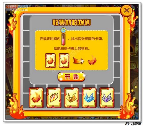 奥奇传说小炎怎么得 在哪