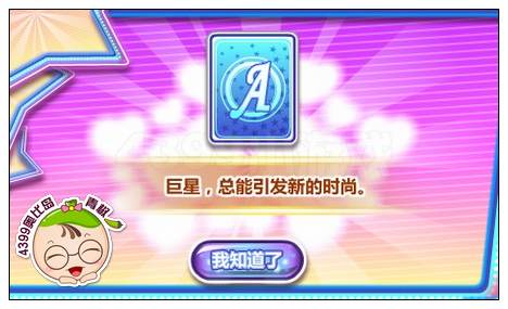 奥比岛巨星A计划