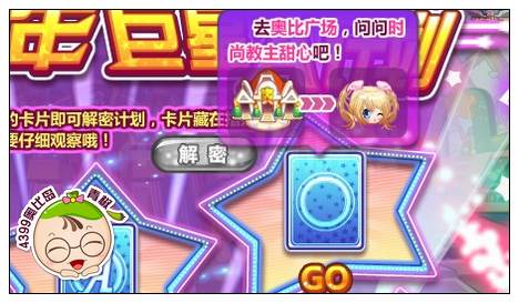 奥比岛巨星A计划