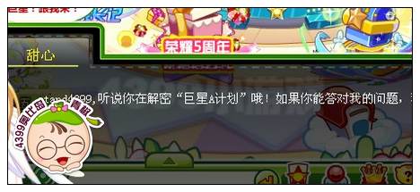 奥比岛巨星A计划