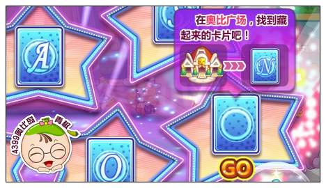 奥比岛巨星A计划