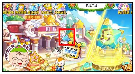 奥比岛巨星A计划