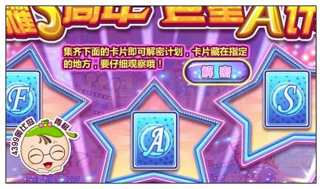奥比岛巨星A计划