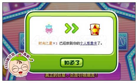 奥比岛巨星A计划