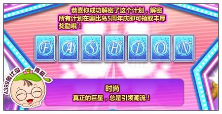 奥比岛巨星A计划