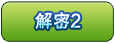 奥比岛巨星A计划解密2