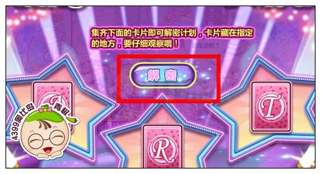 奥比岛巨星A计划