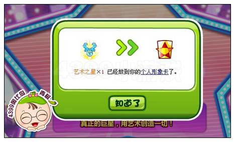 奥比岛巨星A计划