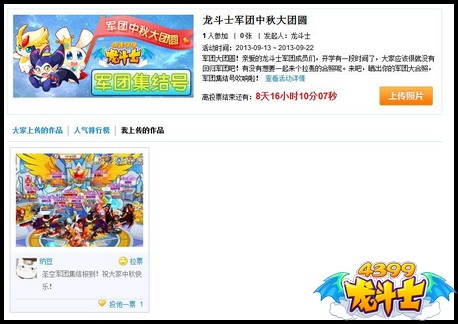 龙斗士中秋军团集结号