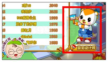 奥比岛优雅贵族岛主评选