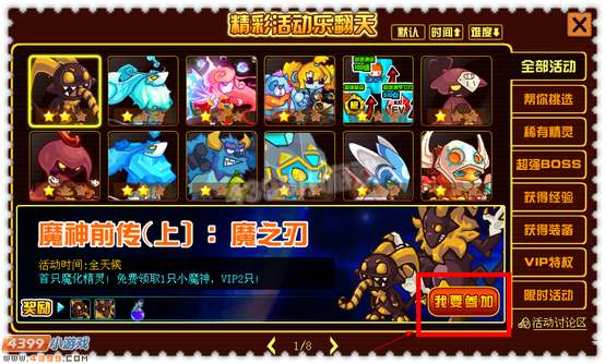 约瑟传说魔之刃