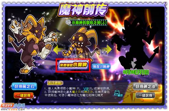 约瑟传说魔之刃