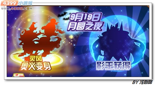 奥奇传说9月19日预告 影王获得 灵风奥义