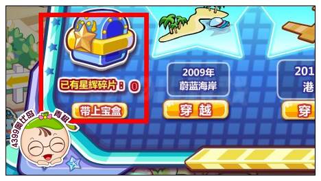 奥比岛星辉回忆录