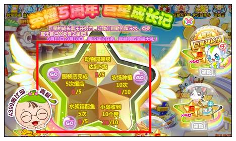 奥比岛巨星成长记