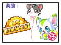 任务奖励