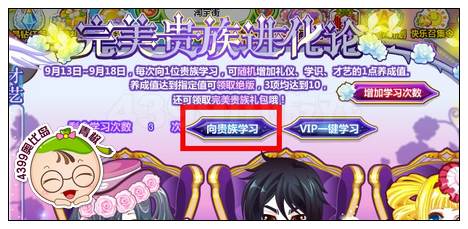 奥比岛完美贵族进化论