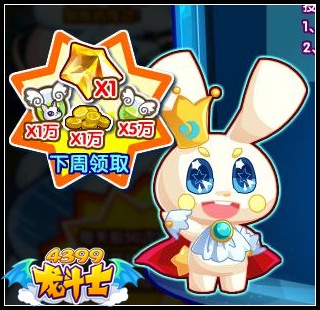 龙斗士月之三英雄 丰厚大礼等着你