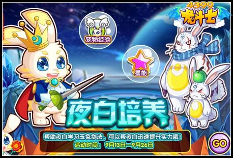 龙斗士夜白培养