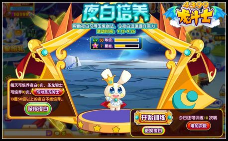 龙斗士夜白培养