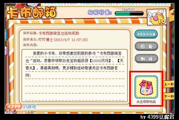 卡布西游卡布淘宝仓活动今日结束