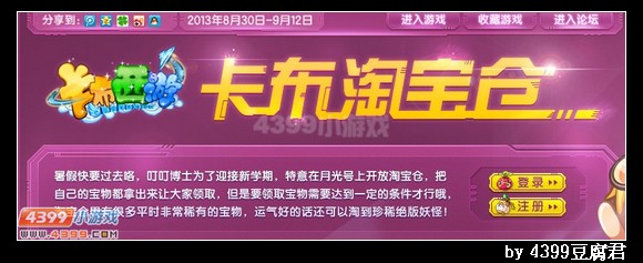 卡布西游卡布淘宝仓活动今日结束