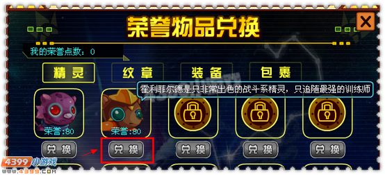 约瑟传说霍利菲尔德怎么获得 怎么抓