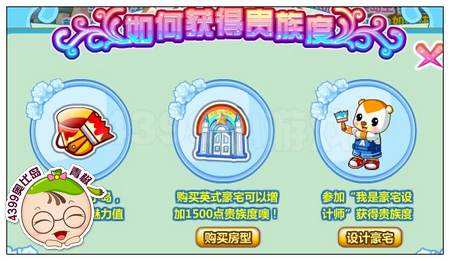 奥比岛贵族度怎么得 有什么用