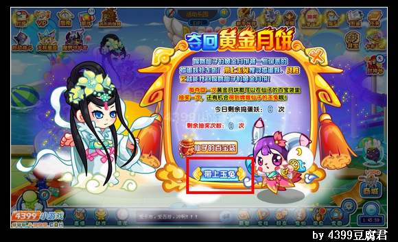 卡布西游夺回黄金月饼