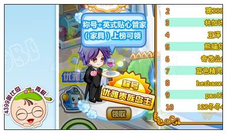 奥比岛优雅贵族岛主称号怎么得
