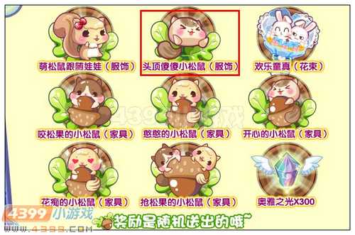 奥雅之光头顶傻傻小松鼠怎么得