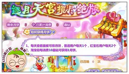 奥比岛月饼怎么得 有什么用