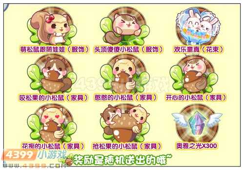 奥雅之光欢乐童真怎么得