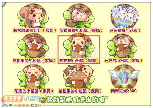 奥雅之光憨憨的小松鼠怎么得