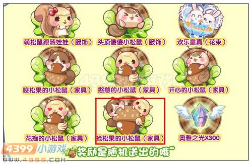 奥雅之光抢松果的小松鼠怎么得