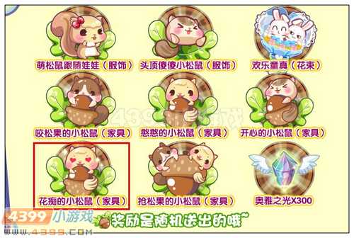 奥雅之光花痴的小松鼠怎么得