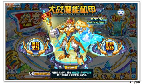 奥奇传说魔能机甲怎么打 打法