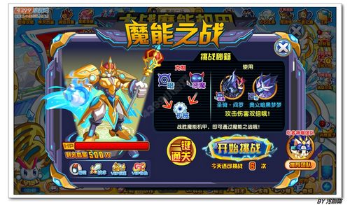 奥奇传说魔能机甲怎么打 打法