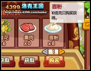 洛克王国面粉怎么得
