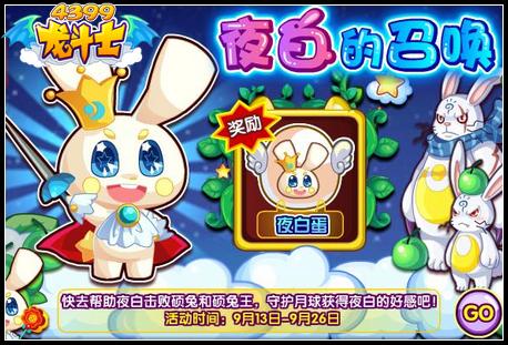 龙斗士夜白怎么得