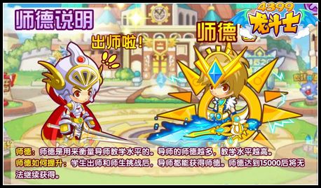 龙斗士师德怎么得