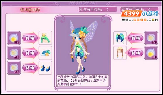 小花仙星辰公主/王子套装