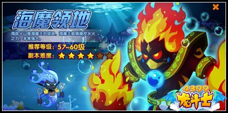 龙斗士海魔领地副本攻略